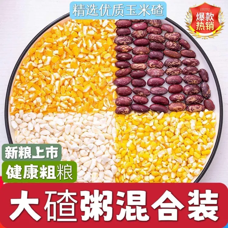 【现货】东北四合一大碴粥组合大碴子脱皮玉米碎粘碴子芸豆严选5斤