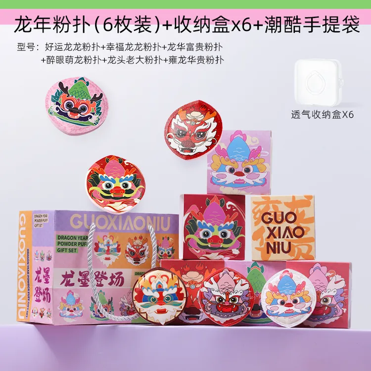 【店播专属】郭小妞龙龙棉花糖粉扑干湿两用定妆上妆组合打底持久