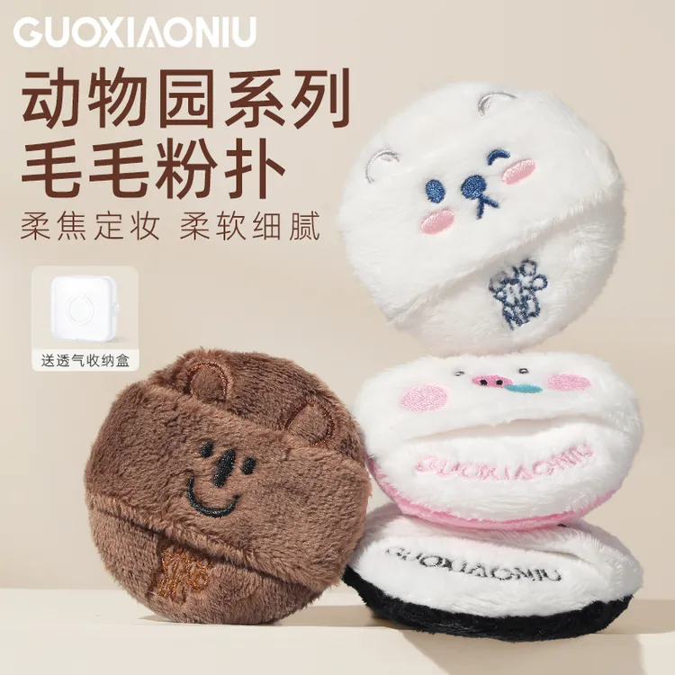 GUOXIAONIU郭小妞动物园毛毛散粉扑亲肤定妆植绒粉饼绒面蜜粉扑