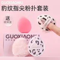 郭小妞豹纹拇指化妆粉扑指腹气垫散粉扑尖头定妆气垫mini遮瑕超软