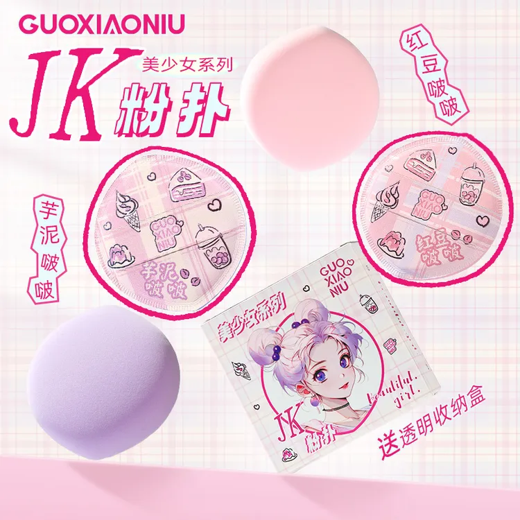 GUOXIAONIU郭小妞美少女系列JK棉花糖粉扑粉底液专用底妆上妆工具