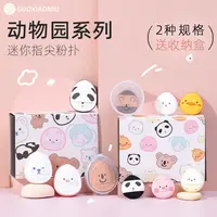 GUOXIAONIU郭小妞动物园手指粉扑干湿两用迷你气垫细节遮瑕海绵