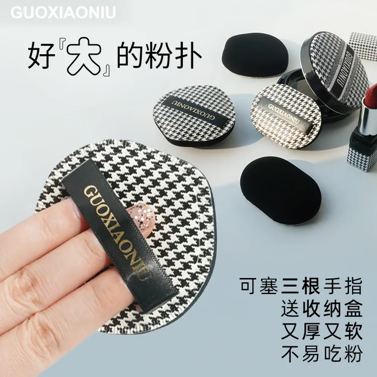 郭小妞大号尖头棉花糖气垫粉扑加厚干湿两用高级千鸟格懒人便携