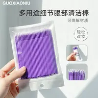 郭小妞拯救手残眼妆眉毛眼影假睫毛眼线修改棉棒棉签细清洁棒便携