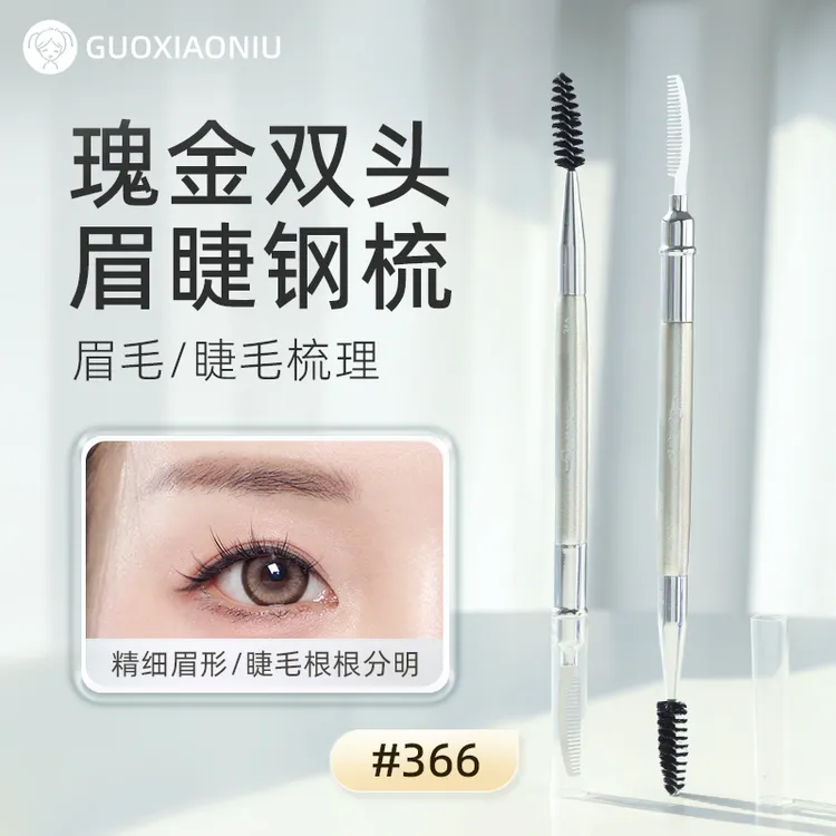 GUOXIAONIU/郭小妞双头钢针睫毛梳螺旋眉刷钢梳根根分明野生眉毛