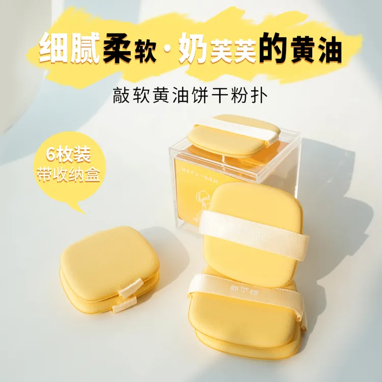 GUOXIAONIU郭小妞黄油饼干遇水变大粉扑粉底液柔软双面可用定妆
