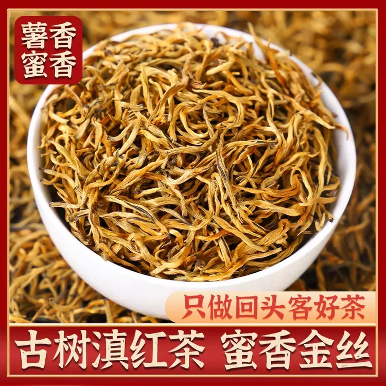 滇红金丝浓香型2023新茶香浓正宗凤庆金丝芽蜜香高端古树红茶125g