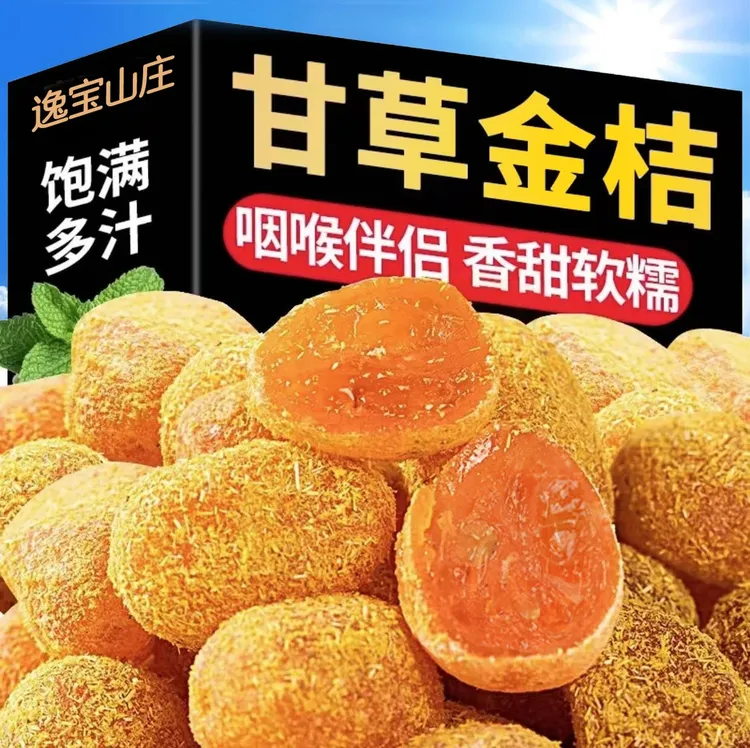 冰糖甘草金桔500g正宗天山雪桔九制金桔干清凉蜜饯果脯休闲小零食