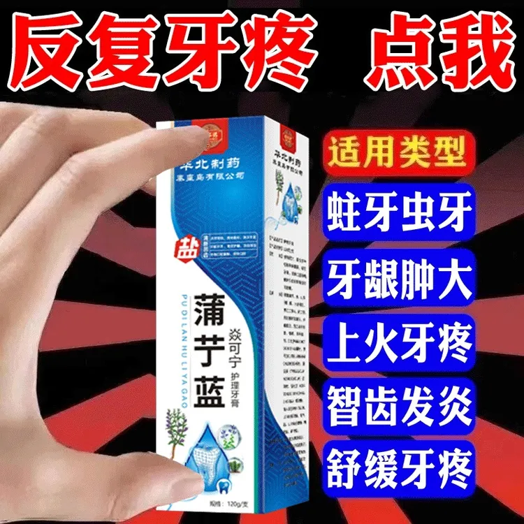 【牙疼牙痛】正品止疼牙膏杀牙神经上火智齿牙龈肿蛀牙虫牙专用RL