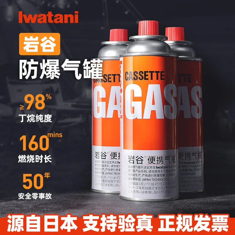 岩谷正品气罐便携卡式炉燃气瓶户外卡斯iwatani罐装防爆丁烷气瓶