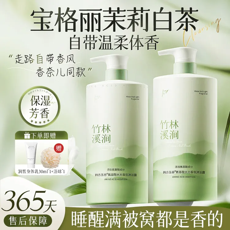韩方五谷氨基酸水光香氛沐浴露持久留香除螨乳液男女士大容量正品