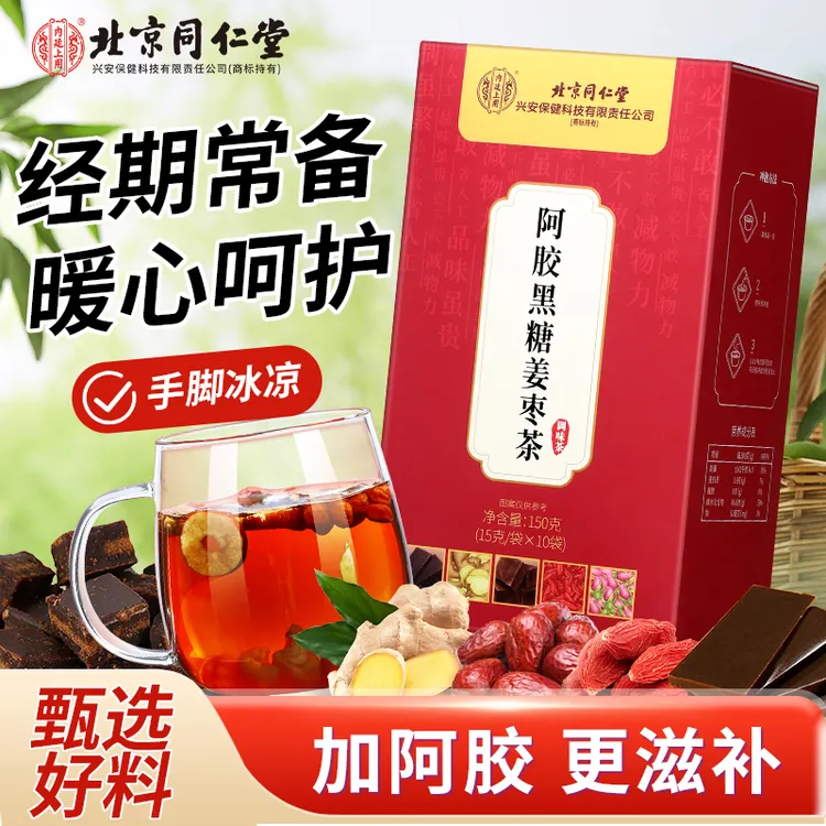北京同仁堂兴安内廷上用上用阿胶黑糖姜枣茶桂圆红枣枸杞玫瑰茶