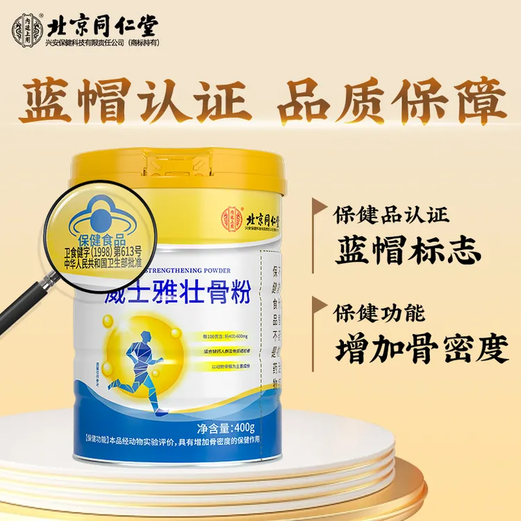 北京同仁堂威士雅壮骨粉缺钙人群及骨质疏松者增加骨密度400g