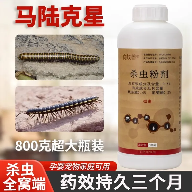 马陆杀虫剂驱杀千足虫山蜇虫专用室内户外家用花园土壤杀虫粉剂