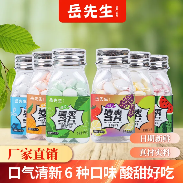 岳先生维C含片38g果味糖果润喉清新口气清凉网红随身接吻多种口味
