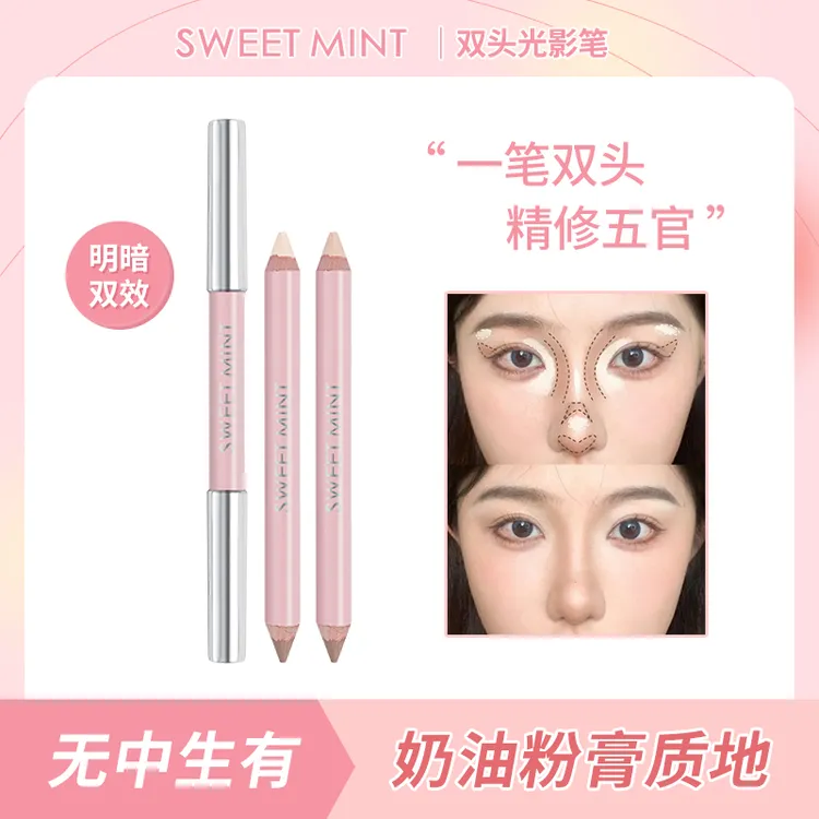 SWEET MINT双头光影笔哑光阴影持久提亮修饰新手双头修容笔推荐