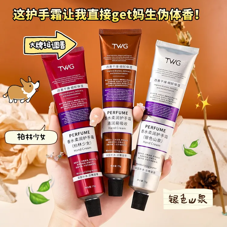 【3支装】TWG香水柔润香氛护手霜保湿补水秋冬手护理平价推荐