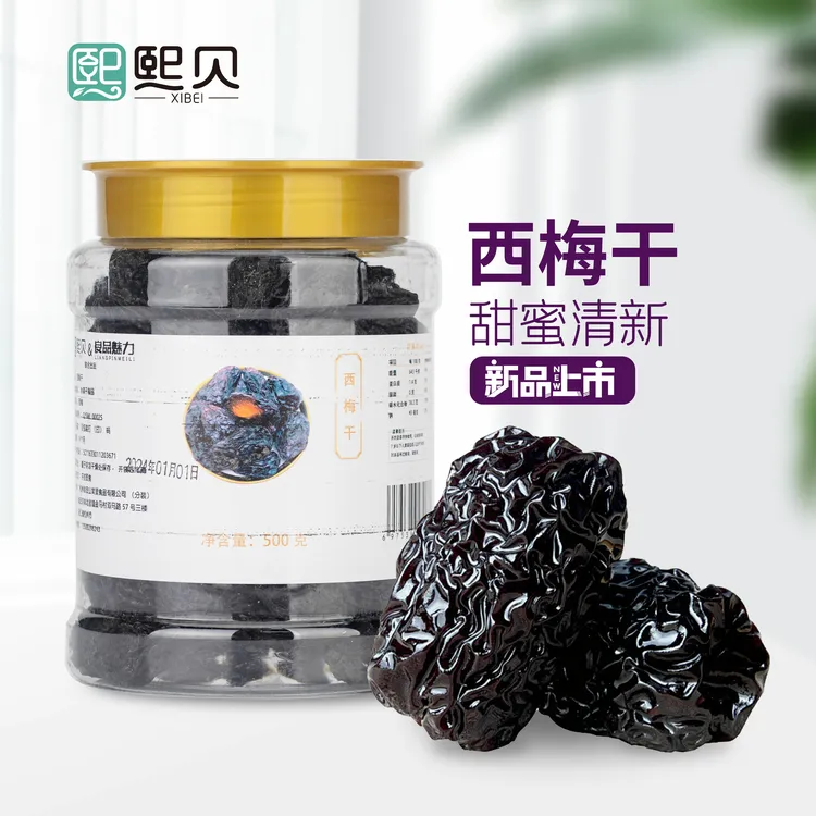 熙贝新货西梅干250g500g大粒肉厚干果正宗新鲜休闲办公室果干零食