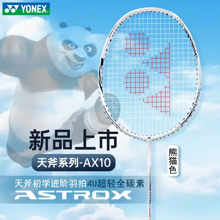YONEX尤尼克斯羽毛球拍正品全碳素尤尼克斯天斧10超轻入门新手拍