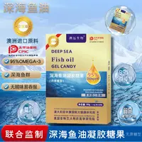 澳洲深海鱼油OMega-3无蔗糖型中老年