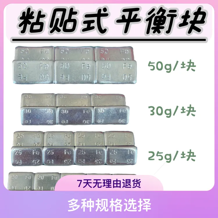 平衡块轮胎动平衡粘块20g25g30g50g100g铁质配重块动平衡专用