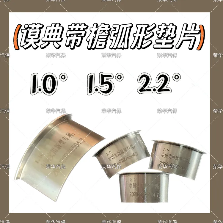 带檐弧形垫片四轮定位外倾角调整弧形插片新款弧形垫片弧形适用