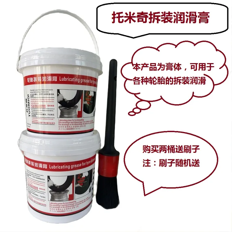 润滑膏托米奇轮胎拆装润滑膏润滑脂真空胎拆装扒胎润滑脂修理产品
