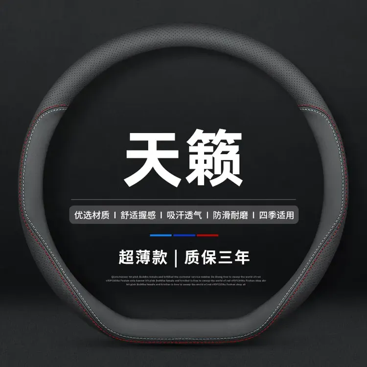 适用日产新天籁04-21款真皮方向盘套尼桑专用超薄款车把套免手缝