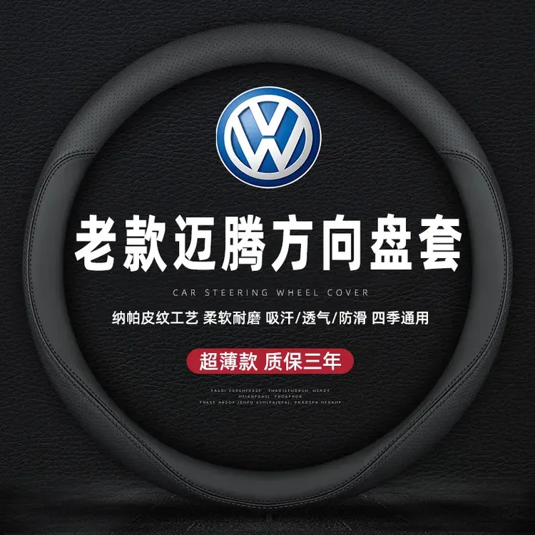 适用大众迈腾2011/2013/2014/2016年新老款汽车方向盘套真皮把套
