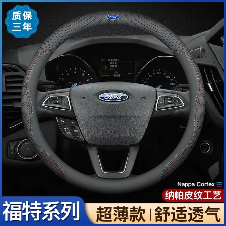 福特福克斯锐界福睿斯锐际翼博金牛座翼虎蒙迪欧方向盘套真皮超薄