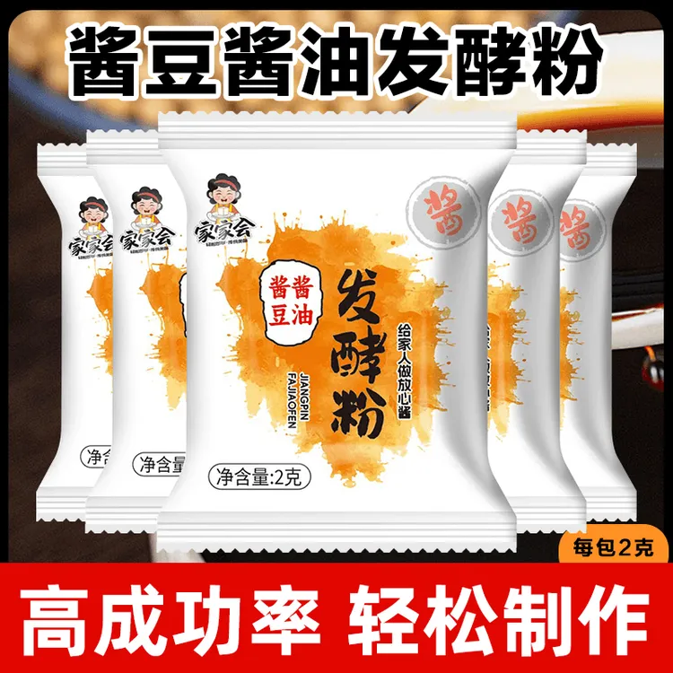 高成功率酱品发酵粉自制酱油大酱西瓜酱酱品曲精黄豆酱发酵粉家用