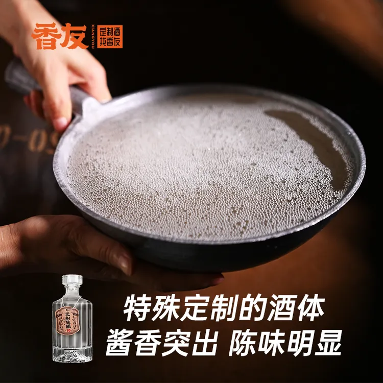 香友陈酿10企业定制专属老酒酱香型白酒纯粮食发酵原浆53度500ml