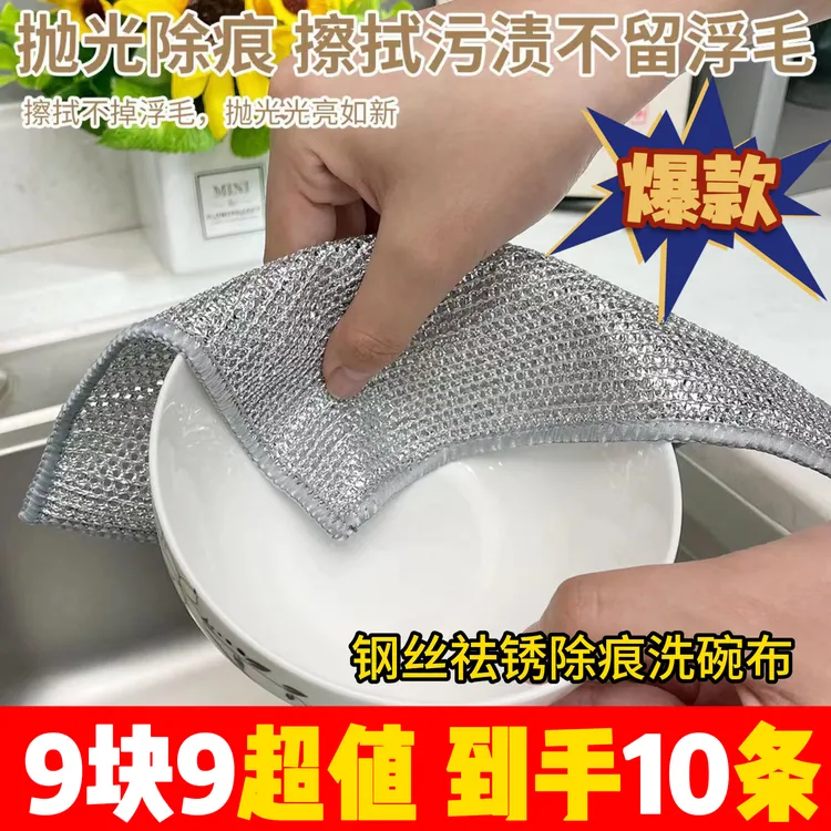 洗碗布厨房去污不沾油仿钢丝银丝抹布灶台洗碗锅清洁布