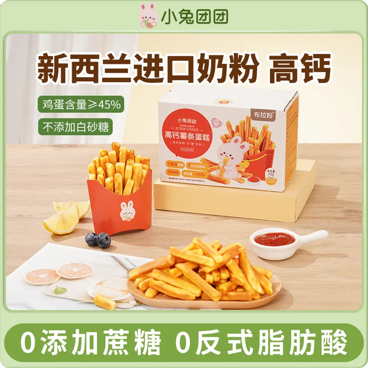 【布拉粉】小兔团团高钙薯条蛋糕宝宝营养点心0蔗糖儿童早餐零食