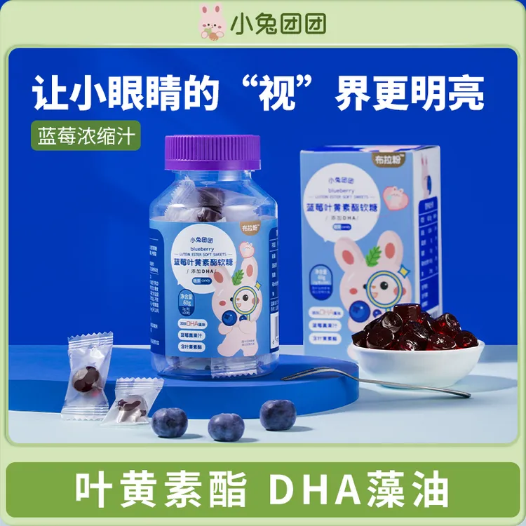 布拉粉小兔团团 蓝莓叶黄素酯软糖添加DHA藻油儿童糖果零食60g/罐