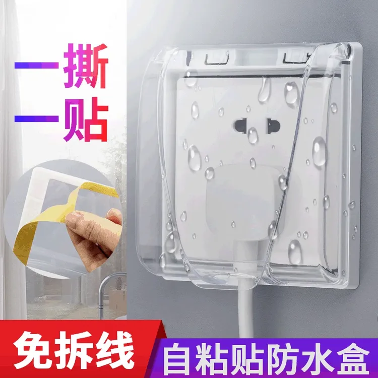 插座防溅水保护罩86通用型号防水保护盖防水保护壳透明防尘防溅水
