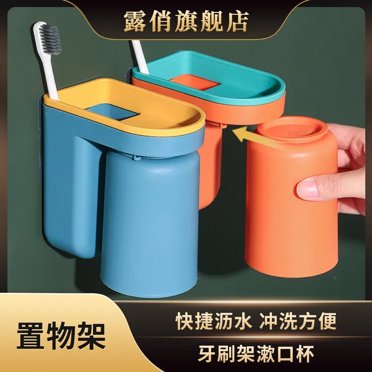 露俏家用倒扣牙刷架置物架刷牙杯套装免打孔壁挂情侣漱口杯大容量