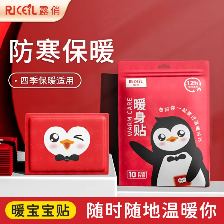 暖身贴暖腹贴热腰贴冬季防寒保暖贴两用暖宝宝