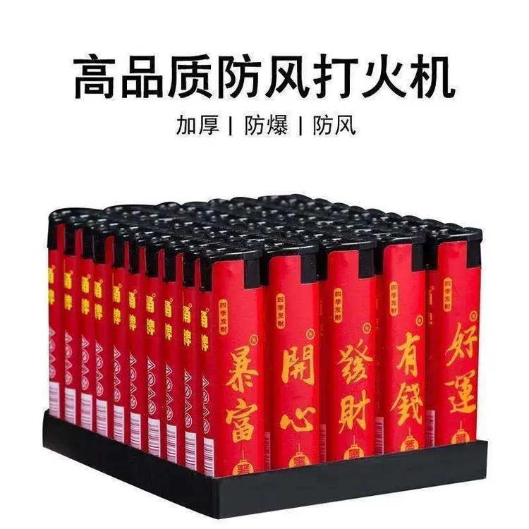【50只活动价】超市批发10只装ins家用婚庆车标 一次性防风打火机