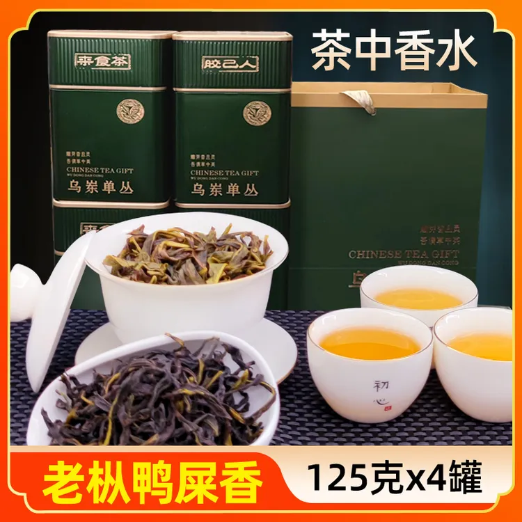 【老枞鸭屎香】正宗潮州凤凰单丛春季高山乌岽单丛特级鸭屎香罐装