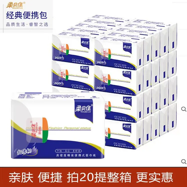 柔贝佳手帕纸便携式纸巾高密度面巾纸亲肤超柔加厚可湿水干湿两用