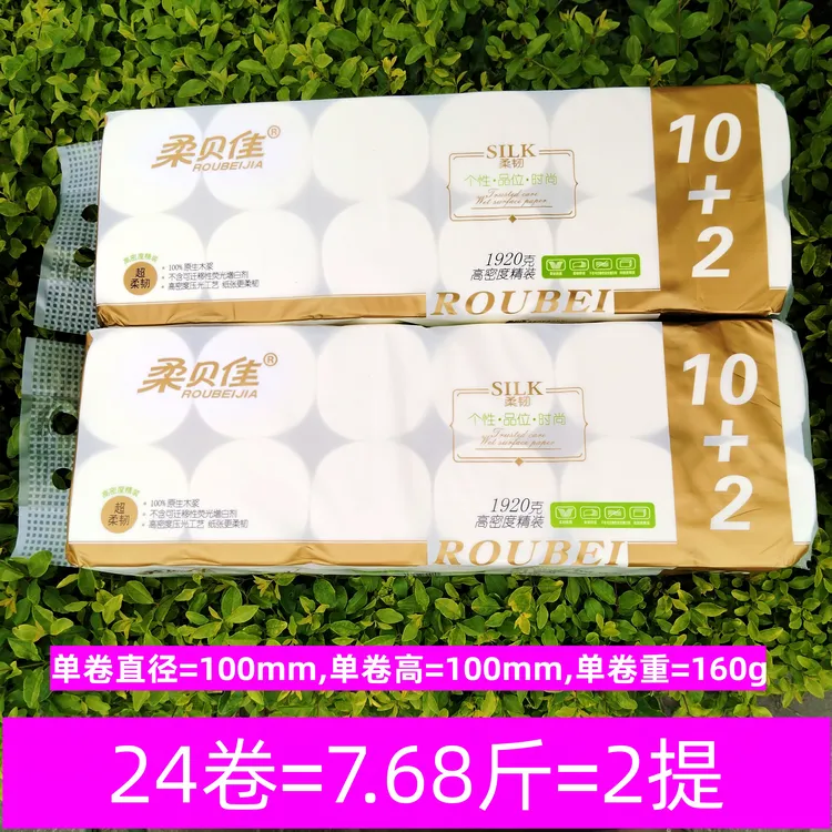 柔贝佳卷纸卷筒纸纸巾卫生纸无芯高密度可湿水干湿两用厕纸大卷