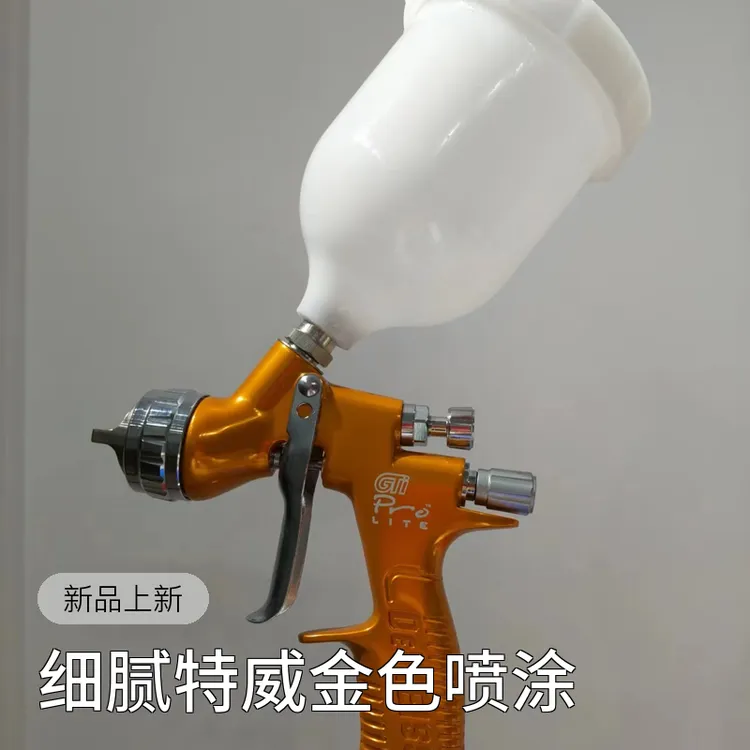 汽车专用清漆色漆通用喷枪扇面大雾化细腻金色Rigti，1.3口径
