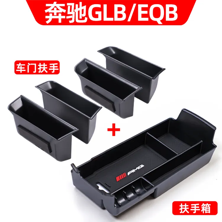 适用奔驰GLB220/200EQB350车门中控扶手箱储物盒汽车内用品改装