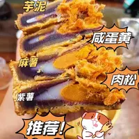 潮汕网红麻薯大月饼芋泥紫薯咸蛋黄肉松口感细腻软糯低糖中秋月饼