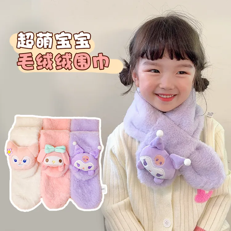 库洛米儿童毛绒围脖秋冬季女童围巾男童小女孩冬天宝宝脖套秋冬款