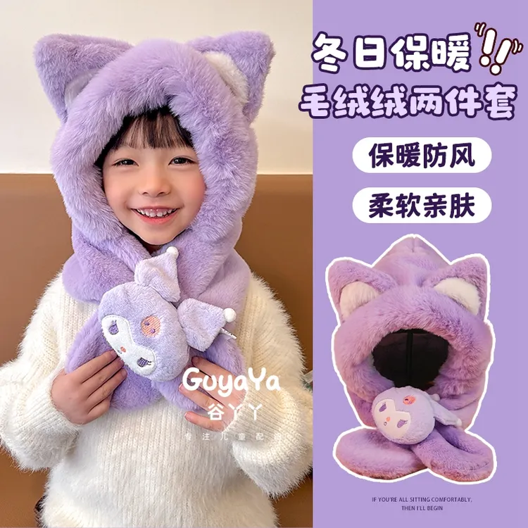 库洛米儿童帽子围巾一体秋冬季可爱宝宝防风保暖护颈加绒加厚围脖