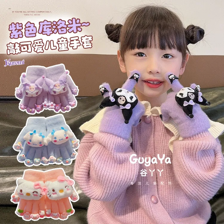 可爱儿童库洛米毛绒手套冬季宝宝全包分指套女童防寒保暖绒款手套