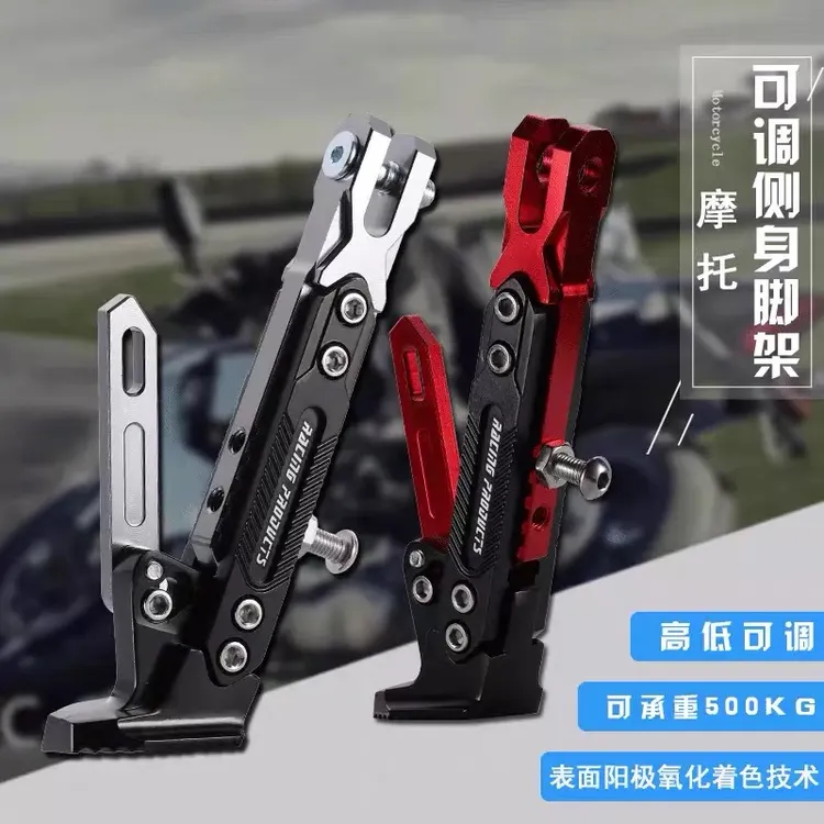 电动车摩托车改装通用脚撑小牛雅迪小猴子侧脚架踏板车可调边撑