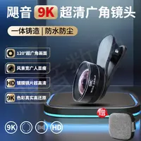 【主播推荐】9K直播广角镜手机远程镜头微观外置高清录视频直播外置